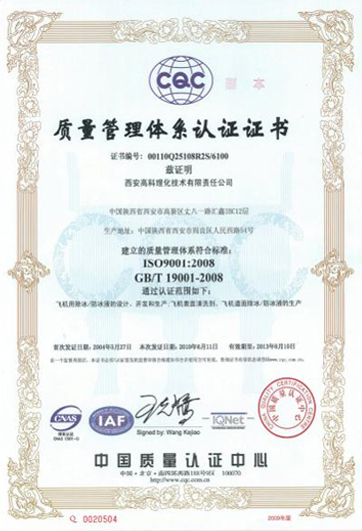 质量管理系统认证证书